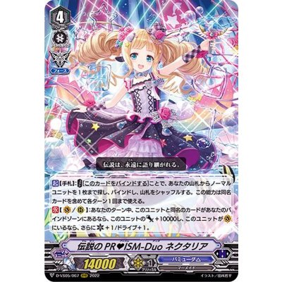伝説のPRISM-Duoネクタリア【RRR】{D-VS05/067}《バミューダ△》