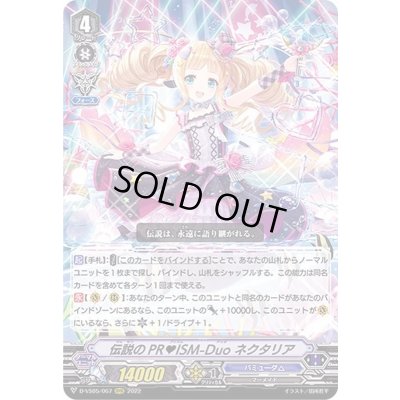 画像1: 伝説のPRISM-Duoネクタリア【RRR】{D-VS05/067}《バミューダ△》
