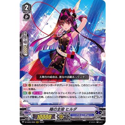 陰の主役ヒルダ【RRR】{D-VS05/068}《バミューダ△》