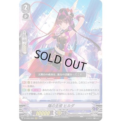 画像1: 陰の主役ヒルダ【RRR】{D-VS05/068}《バミューダ△》