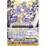 〔状態A-〕世界を包め愛の歌ベネデッタ【RRR】{D-VS05/070}《バミューダ△》