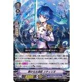 静かなる波紋ソティリオ【RRR】{D-VS05/073}《アクアフォース》