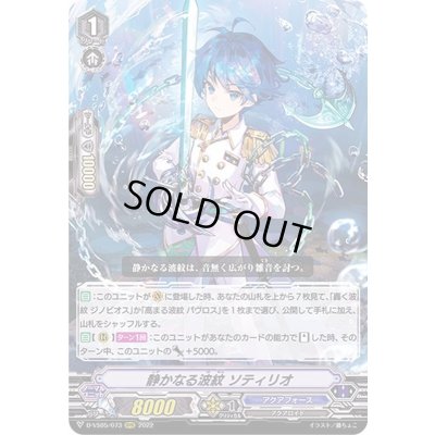 画像1: 静かなる波紋ソティリオ【RRR】{D-VS05/073}《アクアフォース》