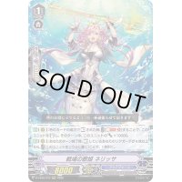 戦場の歌姫ネリッサ【RRR】{D-VS05/076}《アクアフォース》