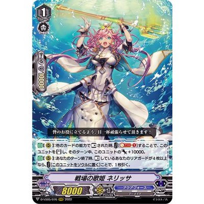画像1: 戦場の歌姫ネリッサ【RRR】{D-VS05/076}《アクアフォース》