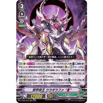 画像1: 邪甲帝王ウラギラファЯ【RRR】{D-VS05/078}《メガコロニー》