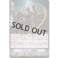 メガコロニー戦闘員Ｓ【RRR】{D-VS05/079}《メガコロニー》