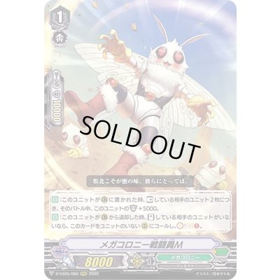 画像1: メガコロニー戦闘員Ｍ【RRR】{D-VS05/080}《メガコロニー》