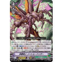 挟撃怪人イントルードシザー【RRR】{D-VS05/081}《メガコロニー》