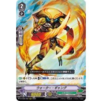 ウォーター・ギャング【RRR】{D-VS05/082}《メガコロニー》