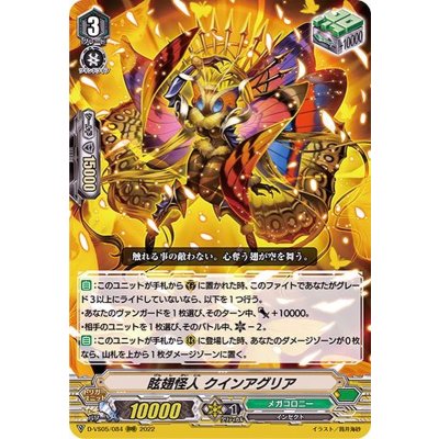 眩翅怪人クインアグリア【RRR】{D-VS05/084}《メガコロニー》