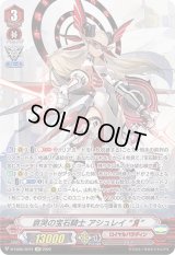 〔状態B〕哀哭の宝石騎士アシュレイЯ【SP】{D-VS05/SP01}《ロイヤルパラディン》
