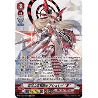 〔状態A-〕哀哭の宝石騎士アシュレイЯ【SP】{D-VS05/SP01}《ロイヤルパラディン》