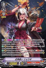 〔状態A-〕式神使いリョウギ【SP】{D-VS05/SP05}《むらくも》