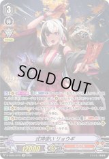 〔状態A-〕式神使いリョウギ【SP】{D-VS05/SP05}《むらくも》