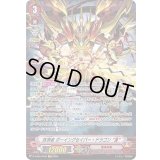 〔状態B〕抹消者ボーイングセイバー・ドラゴンЯ【SP】{D-VS05/SP06}《なるかみ》