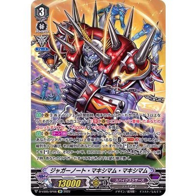 〔状態A-〕ジャガーノート・マキシマム・マキシマム【SP】{D-VS05/SP08}《スパイクブラザーズ》