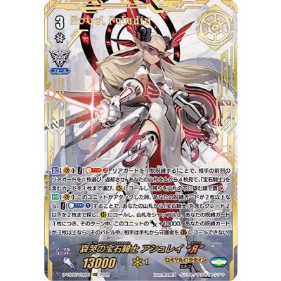 哀哭の宝石騎士アシュレイЯ【VSR】{D-VS05/VSR01}《ロイヤルパラディン》