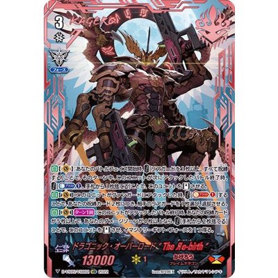 ドラゴニック・オーバーロードTheЯe-birth【VSR】{D-VS05/VSR02}《かげろう》