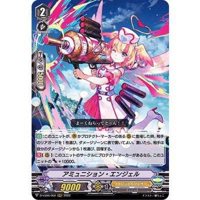 アミュニション・エンジェル【RRR】{D-VS06/002}《エンジェルフェザー》