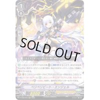 ベリベリビート・エンジェル【RRR】{D-VS06/003}《エンジェルフェザー》