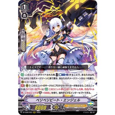 画像1: ベリベリビート・エンジェル【RRR】{D-VS06/003}《エンジェルフェザー》