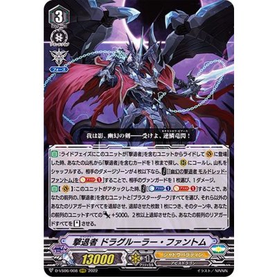 撃退者ドラグルーラー・ファントム【RRR】{D-VS06/008}《シャドウパラディン》