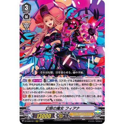 幻惑の魔女フィアナ【RRR】{D-VS06/011}《シャドウパラディン》