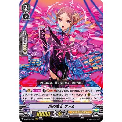 現の魔女ファム【RRR】{D-VS06/012}《シャドウパラディン》