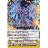 〔状態A-〕アストラルチェイン・ドラゴン【RRR】{D-VS06/014}《シャドウパラディン》