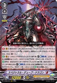 〔状態B〕スペクトラル・デュープ・ドラゴンЯ【RRR】{D-VS06/015}《ゴールドパラディン》