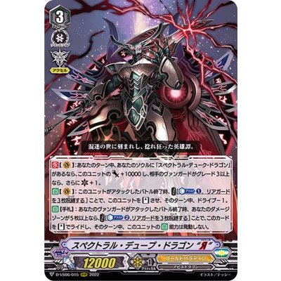 スペクトラル・デュープ・ドラゴンЯ【RRR】{D-VS06/015}《ゴールドパラディン》