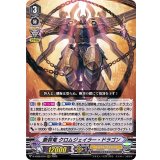 断罪竜クロムジェイラー・ドラゴン【RRR】{D-VS06/016}《ゴールドパラディン》