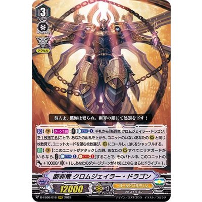 断罪竜クロムジェイラー・ドラゴン【RRR】{D-VS06/016}《ゴールドパラディン》