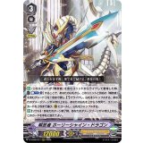 解放者ホーリーシャイン・ドラゴン【RRR】{D-VS06/017}《ゴールドパラディン》