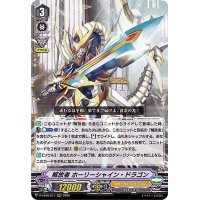 解放者ホーリーシャイン・ドラゴン【RRR】{D-VS06/017}《ゴールドパラディン》