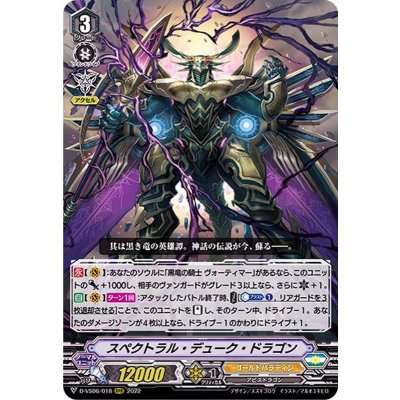 画像1: スペクトラル・デューク・ドラゴン【RRR】{D-VS06/018}《ゴールドパラディン》