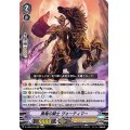 黒竜の騎士ヴォーティマー【RRR】{D-VS06/019}《ゴールドパラディン》