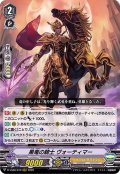 黒竜の騎士ヴォーティマー【RRR】{D-VS06/019}《ゴールドパラディン》