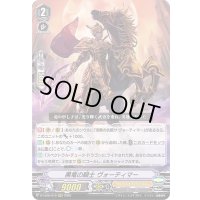 黒竜の騎士ヴォーティマー【RRR】{D-VS06/019}《ゴールドパラディン》