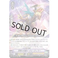漆黒の先駆けヴォーティマー【RRR】{D-VS06/020}《ゴールドパラディン》