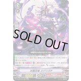 妖魔忍竜カゲウガチ【RRR】{D-VS06/023}《ぬばたま》