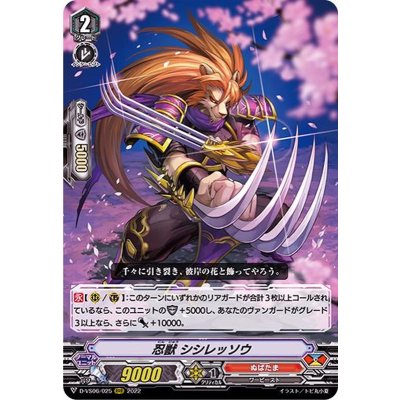 忍獣シシレッソウ【RRR】{D-VS06/025}《ぬばたま》