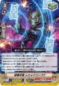 修羅忍竜ムミョウコンゴウ【RRR】{D-VS06/027}《ぬばたま》