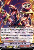 古代竜ティラノレジェンド【RRR】{D-VS06/029}《たちかぜ》