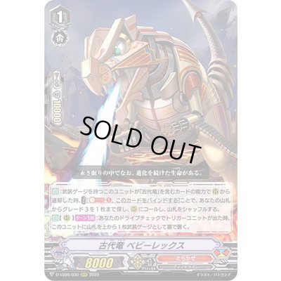 画像1: 古代竜ベビーレックス【RRR】{D-VS06/030}《たちかぜ》