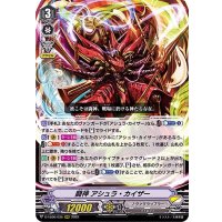 闘神アシュラ・カイザー【RRR】{D-VS06/036}《ノヴァグラップラー》