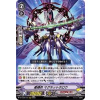 星輝兵マグネットホロウ【RRR】{D-VS06/043}《リンクジョーカー》