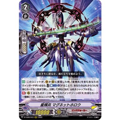 星輝兵マグネットホロウ【RRR】{D-VS06/043}《リンクジョーカー》