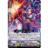 禁忌の星輝兵ルビジウム【RRR】{D-VS06/044}《リンクジョーカー》